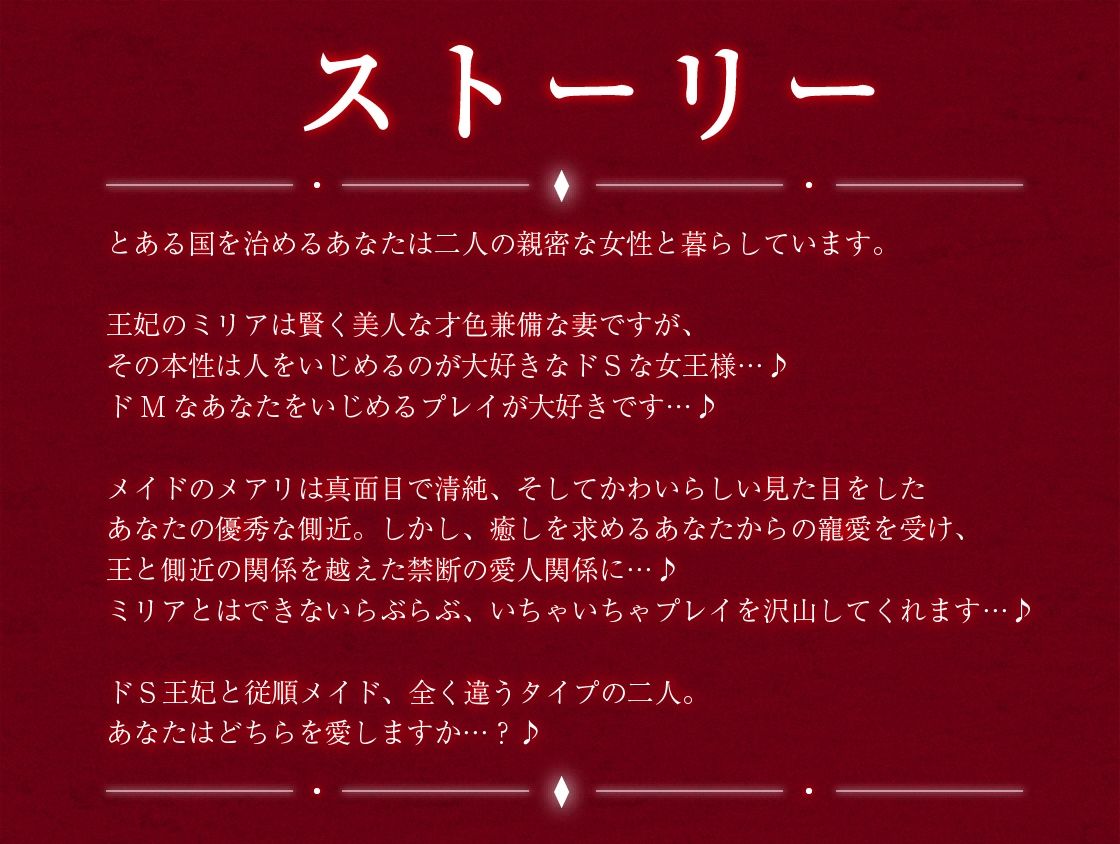 ドS王妃と従順メイド、王族専用のドスケベ側室を愛してくださいませぇ…♪