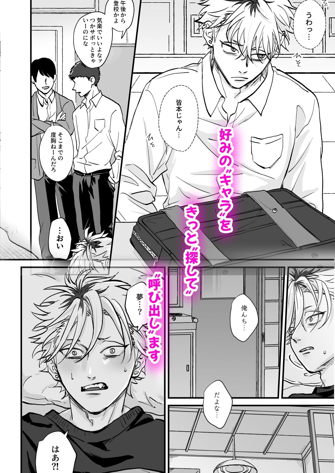 きゃらくりえっち！〜好みの男子、つくってイタズラ〜