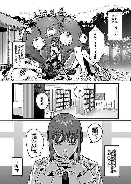 無表情なマキマさんに死ぬほど搾り犯●れるアヘアヘおねショタ本