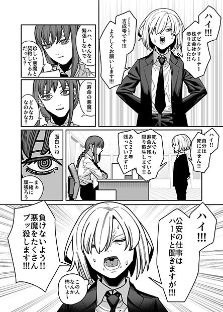 無表情なマキマさんに死ぬほど搾り犯●れるアヘアヘおねショタ本