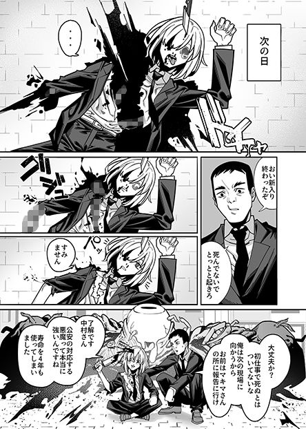 無表情なマキマさんに死ぬほど搾り犯●れるアヘアヘおねショタ本