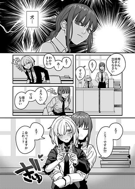 無表情なマキマさんに死ぬほど搾り犯●れるアヘアヘおねショタ本