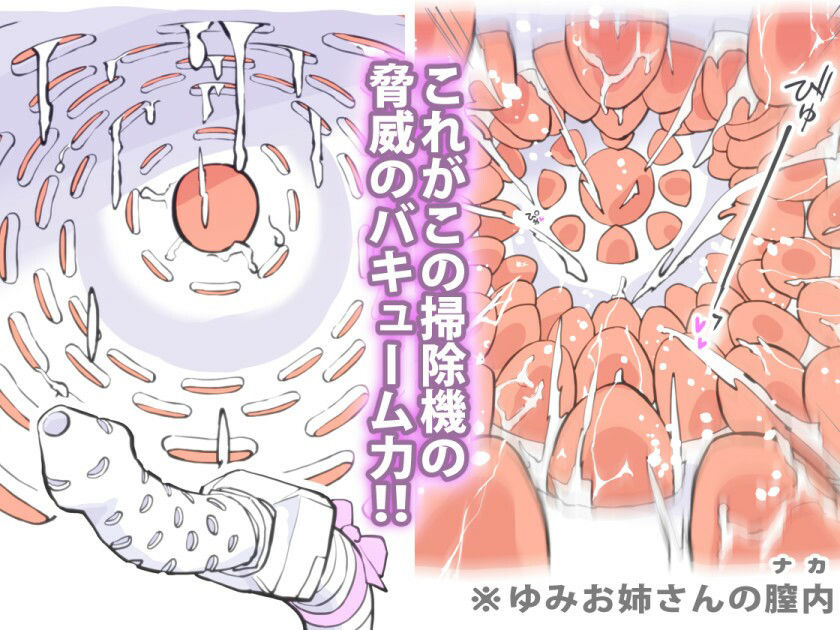 掃除機に犯●れた 〜 後輩たちの来宅中に!? 編 〜