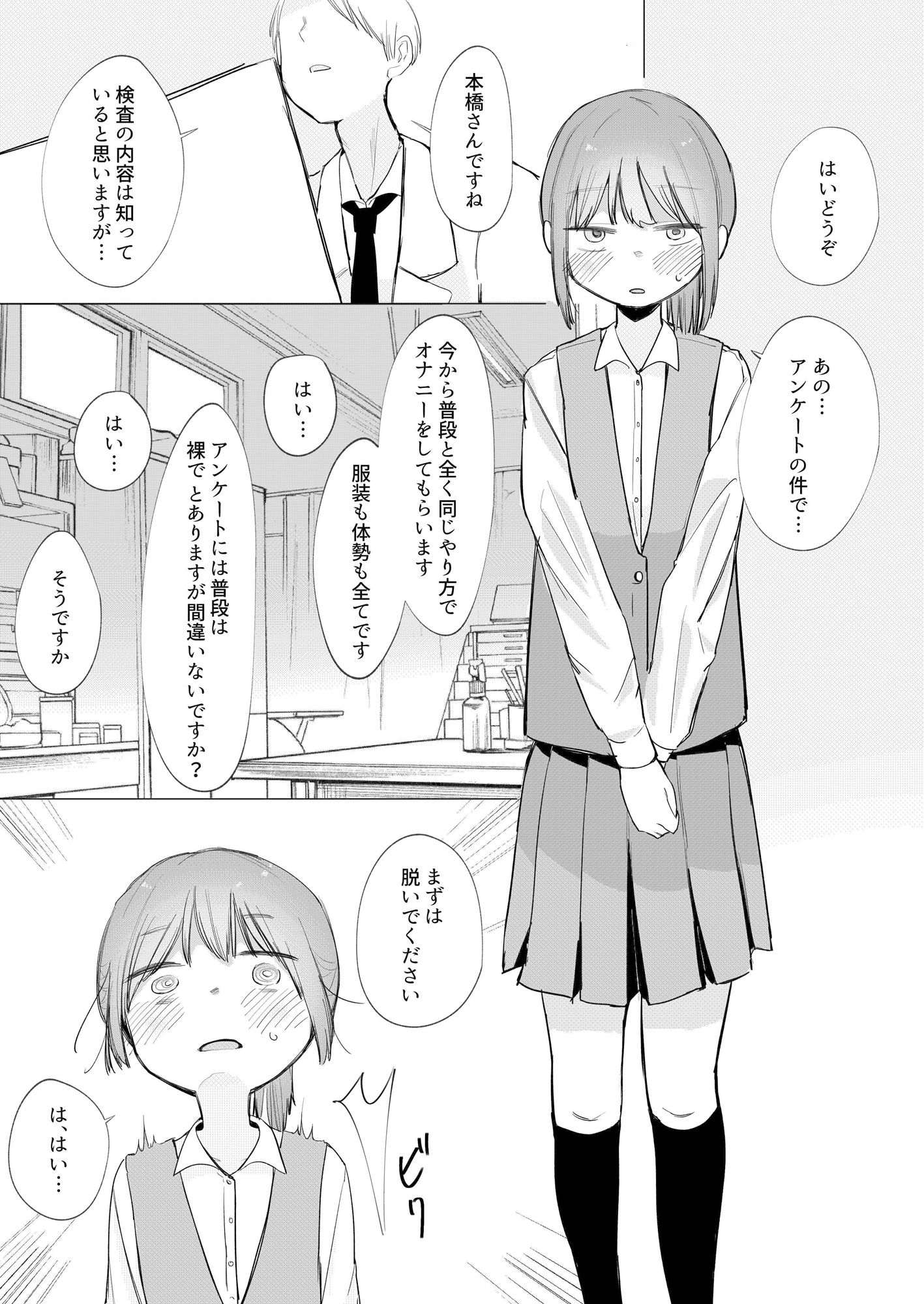 【羞恥】あなたのオナニーちゃんと出来てるか検査します