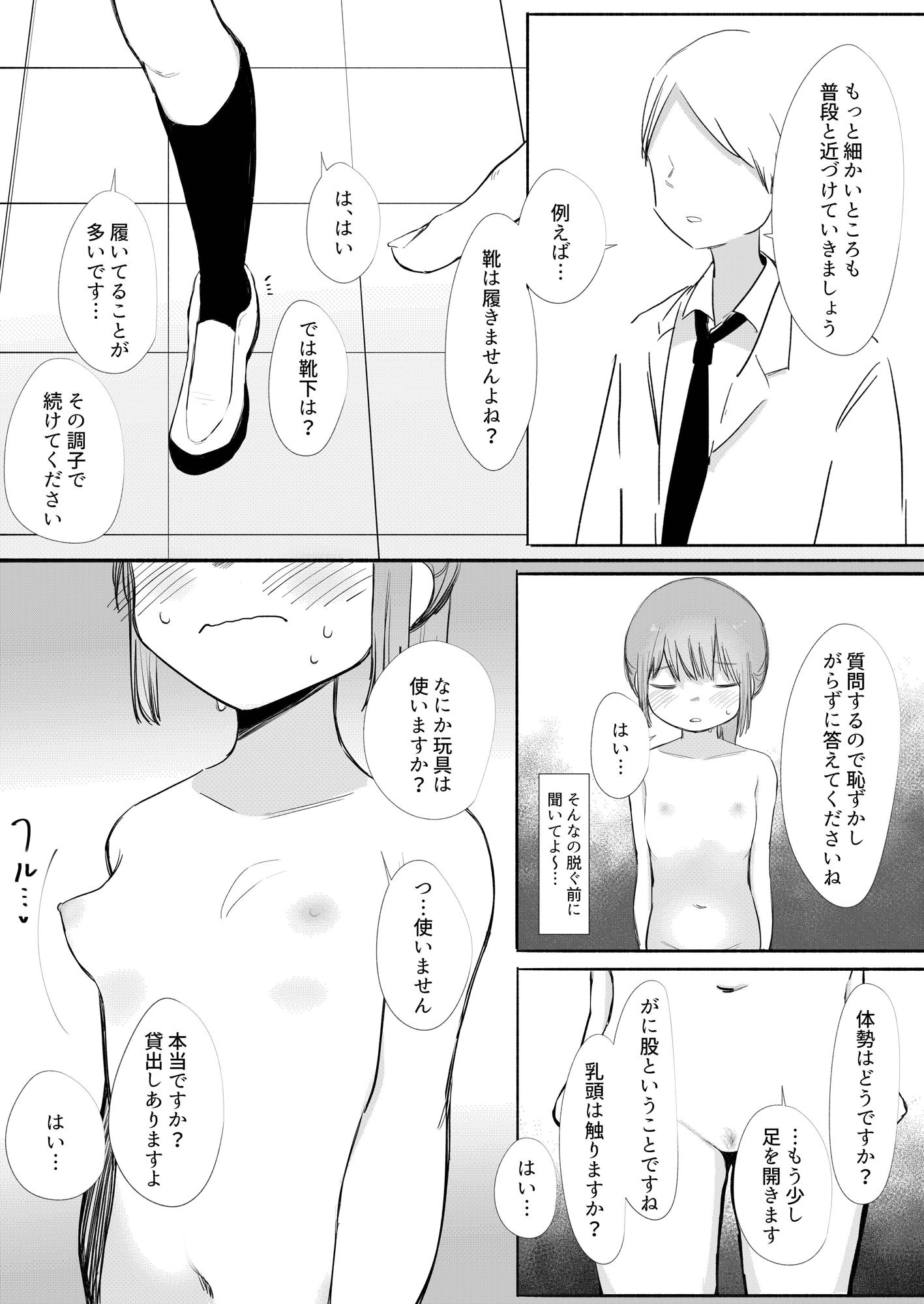 【羞恥】あなたのオナニーちゃんと出来てるか検査します
