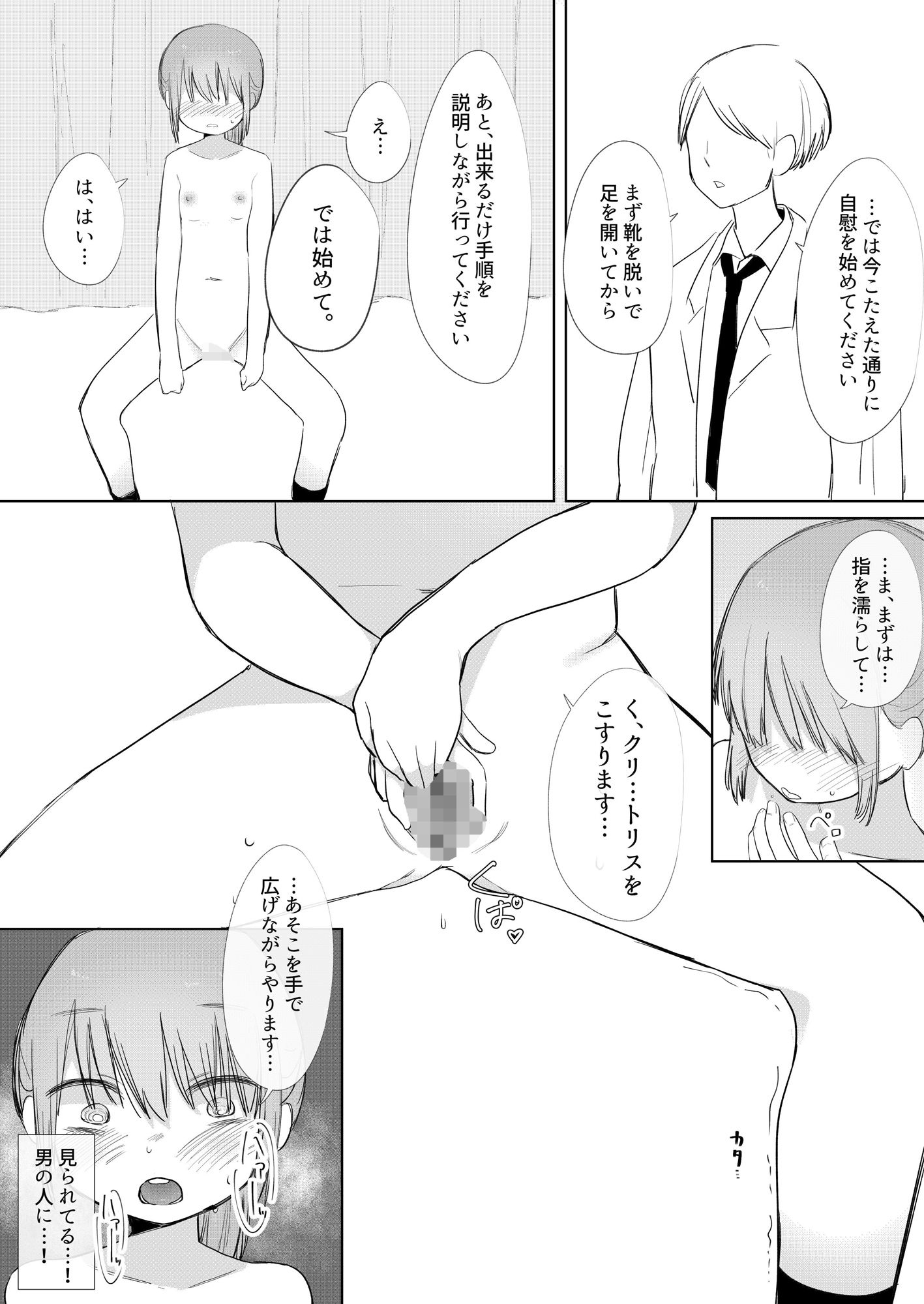 【羞恥】あなたのオナニーちゃんと出来てるか検査します