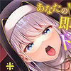 【全編密着耳元オホ声絶頂♪】〜あなたの凶悪チンポに即堕ちするドスケベシスターをお許しください〜