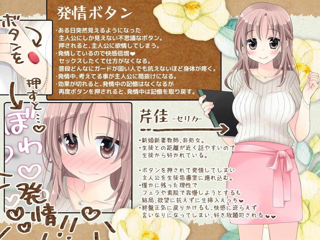 強●！発情ボタン