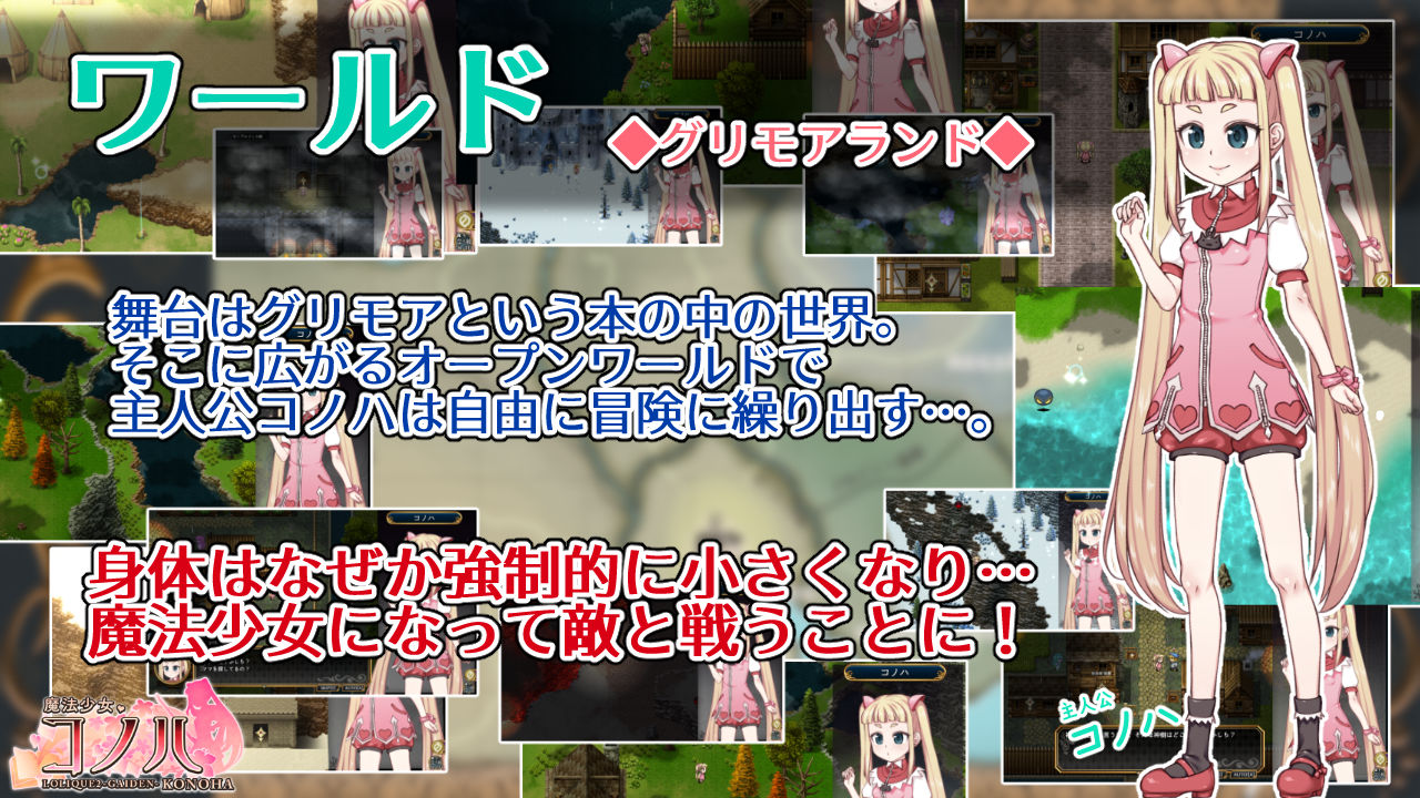 魔法少女コノハ-L0LIQUE2GAIDEN-