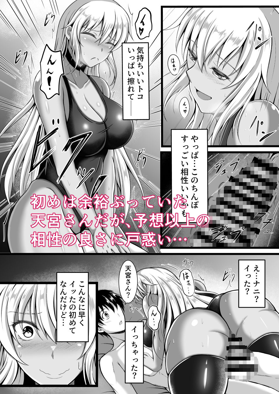 天宮さんはシたい気分
