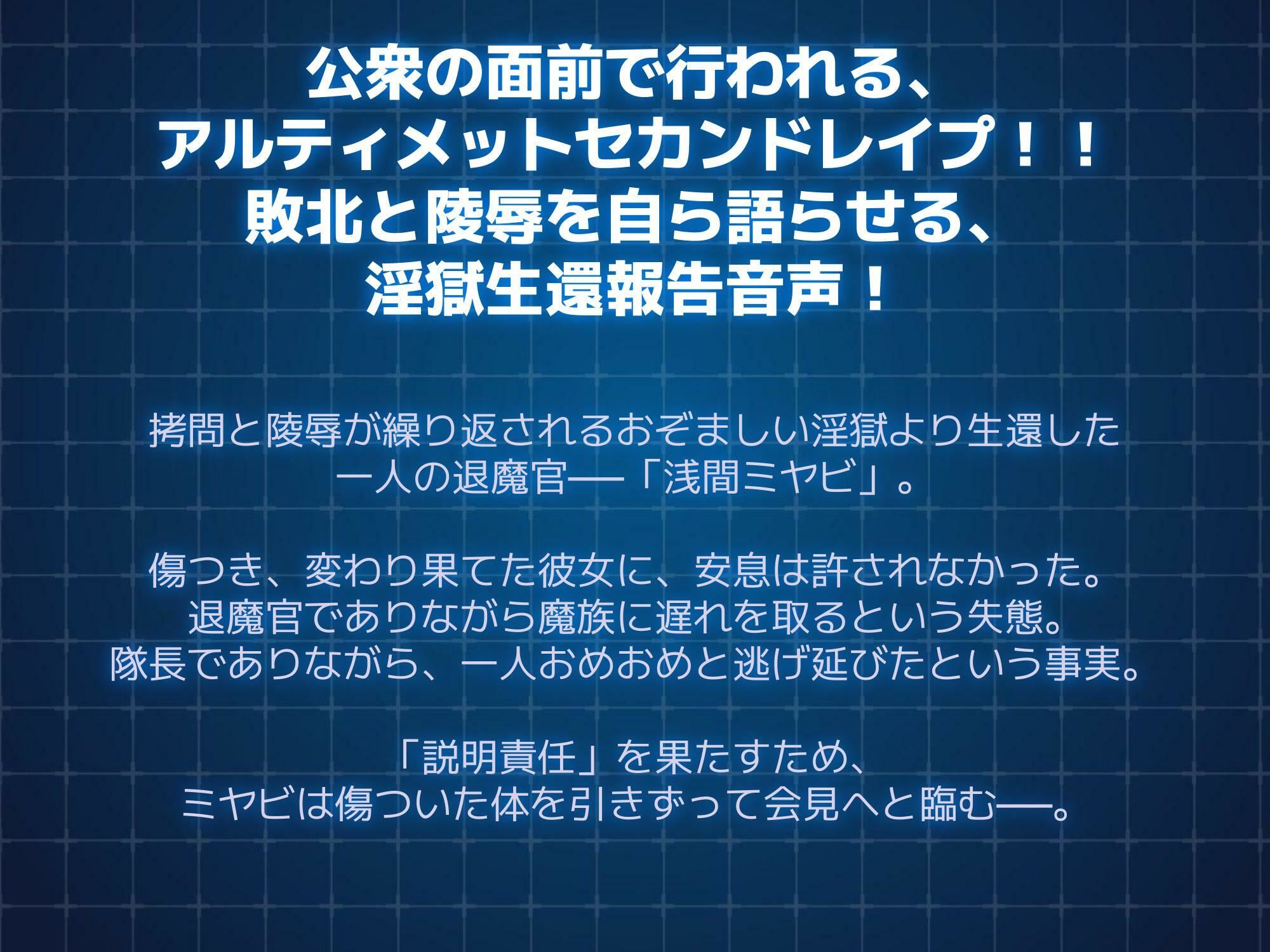 退魔官ミヤビの淫獄生還報告