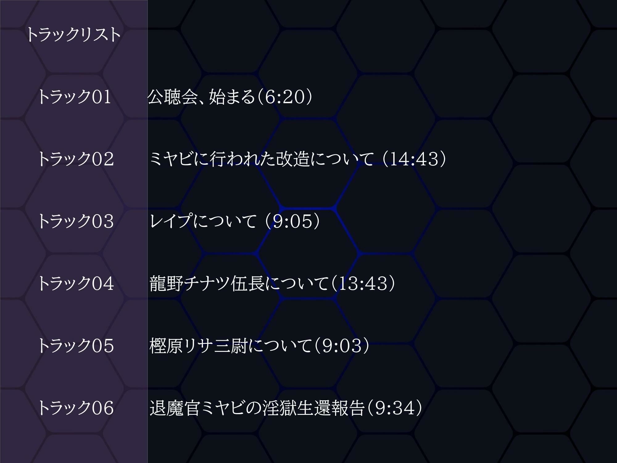 退魔官ミヤビの淫獄生還報告