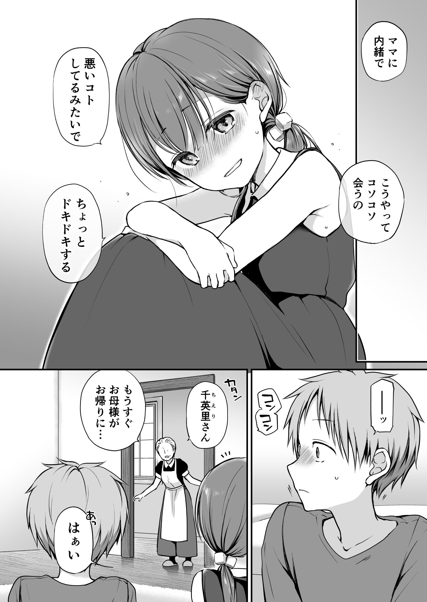 がんじがらめなお嬢様の性処理彼氏になった話。第二話