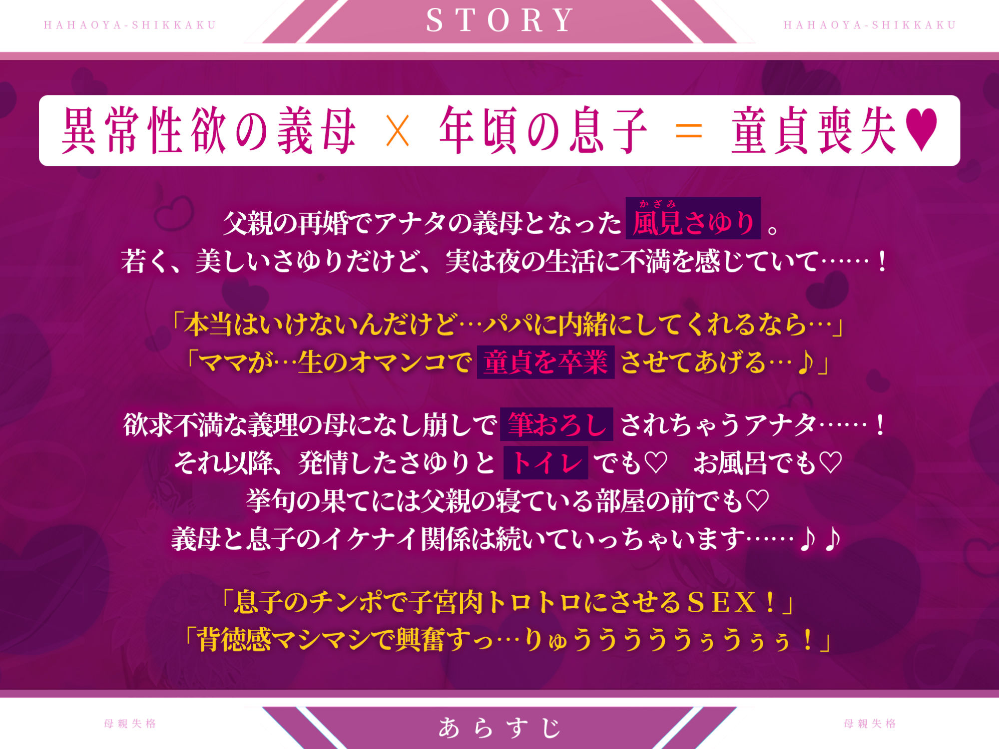 【KU100】母親失格 〜異常性欲を持つ義母に無理やり筆おろしされ童貞卒業〜