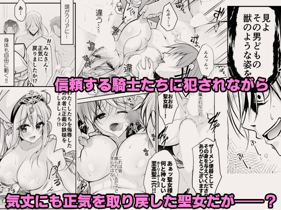 異世界輪●〜洗脳された聖女は肉便器にジョブチェンジして幸せです〜