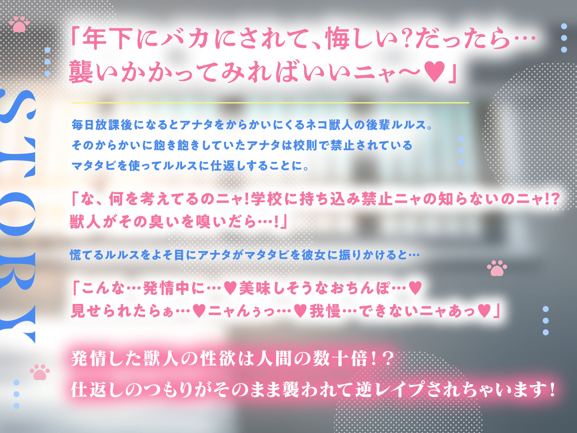 【にゃんオホ逆レ●プ】発情ネコ獣人JKのド下品搾精本気交尾〜生意気な後輩をわからせたい⇒獣の性欲に圧倒されて性欲処理担当に！？