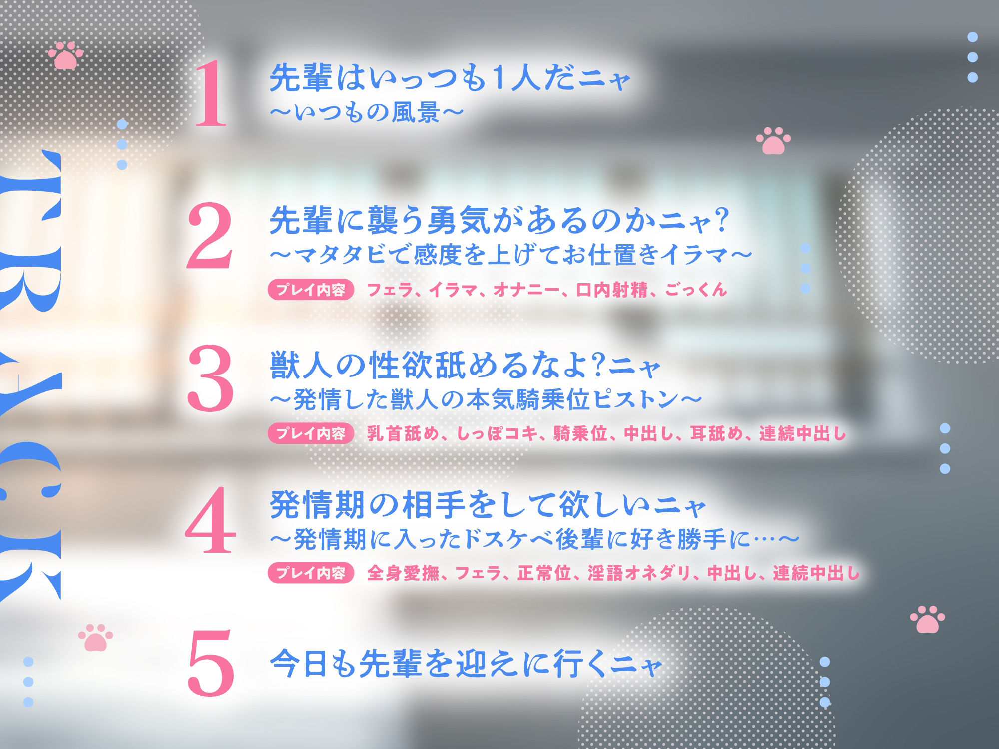 【にゃんオホ逆レ●プ】発情ネコ獣人JKのド下品搾精本気交尾〜生意気な後輩をわからせたい⇒獣の性欲に圧倒されて性欲処理担当に！？