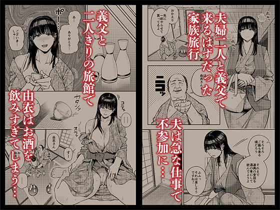 義父に抱かれる妻 由衣編1