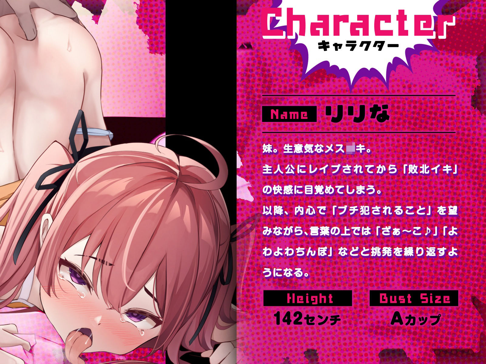 ブチ犯●れることを望みながら挑発を繰り返すクソ生意気な妹は、やっぱり何度でも敗北オホイキさせられる（KU100マイク収録作品）