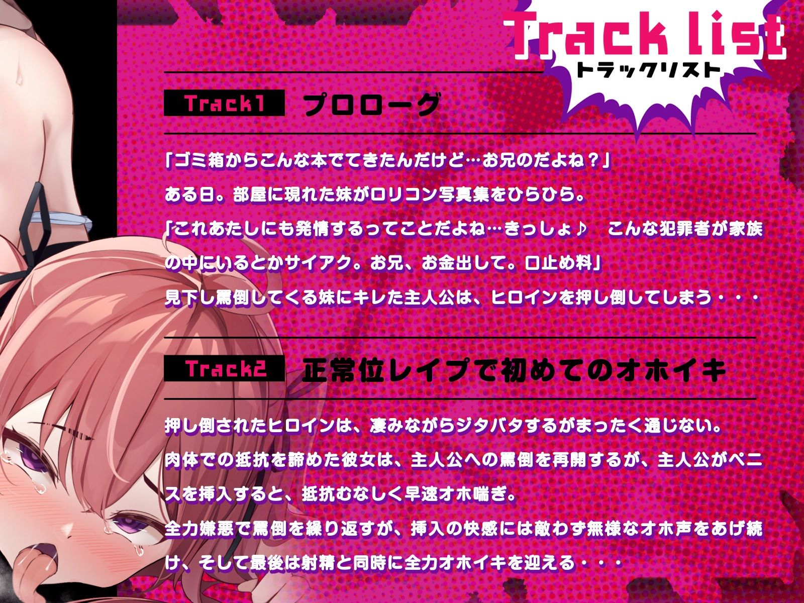 ブチ犯●れることを望みながら挑発を繰り返すクソ生意気な妹は、やっぱり何度でも敗北オホイキさせられる（KU100マイク収録作品）