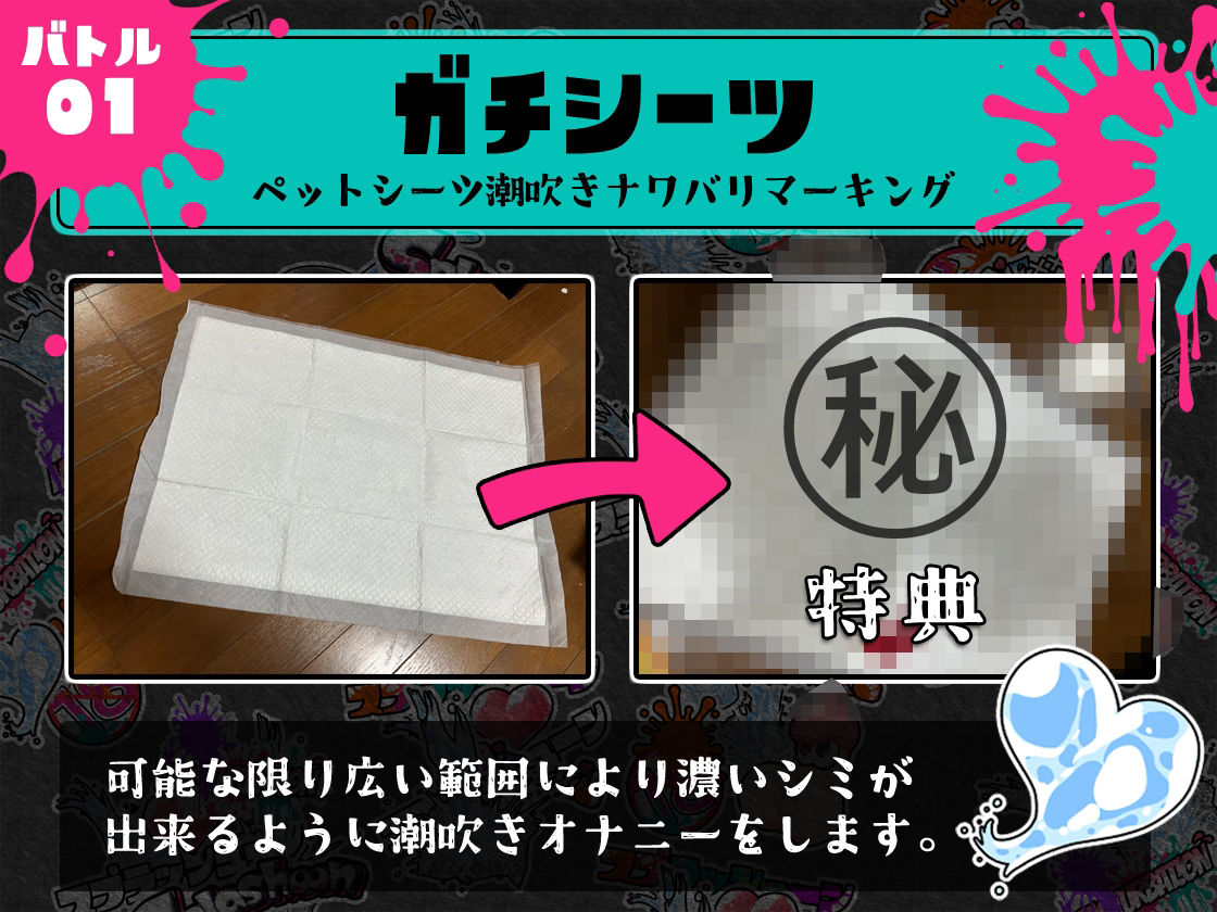 ★潮吹き実演★スプラッシューン★ごはんちゃん★イカれた潮吹きオナニーガチバトル3連戦スペシャルマッチ！！！
