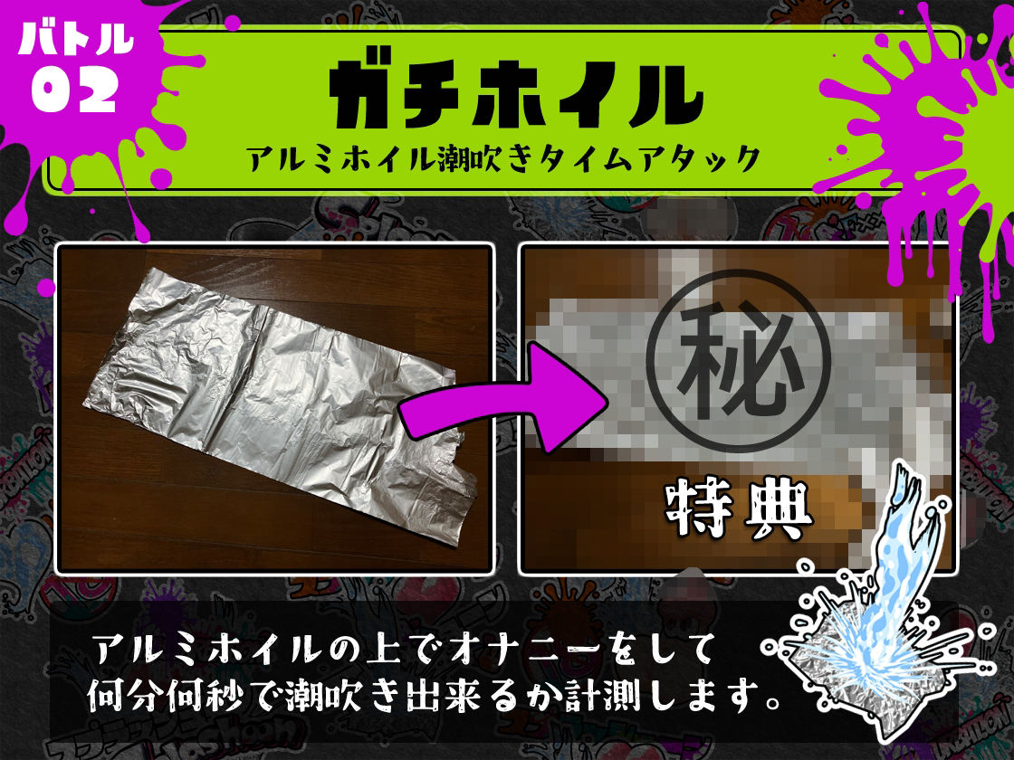★潮吹き実演★スプラッシューン★ごはんちゃん★イカれた潮吹きオナニーガチバトル3連戦スペシャルマッチ！！！