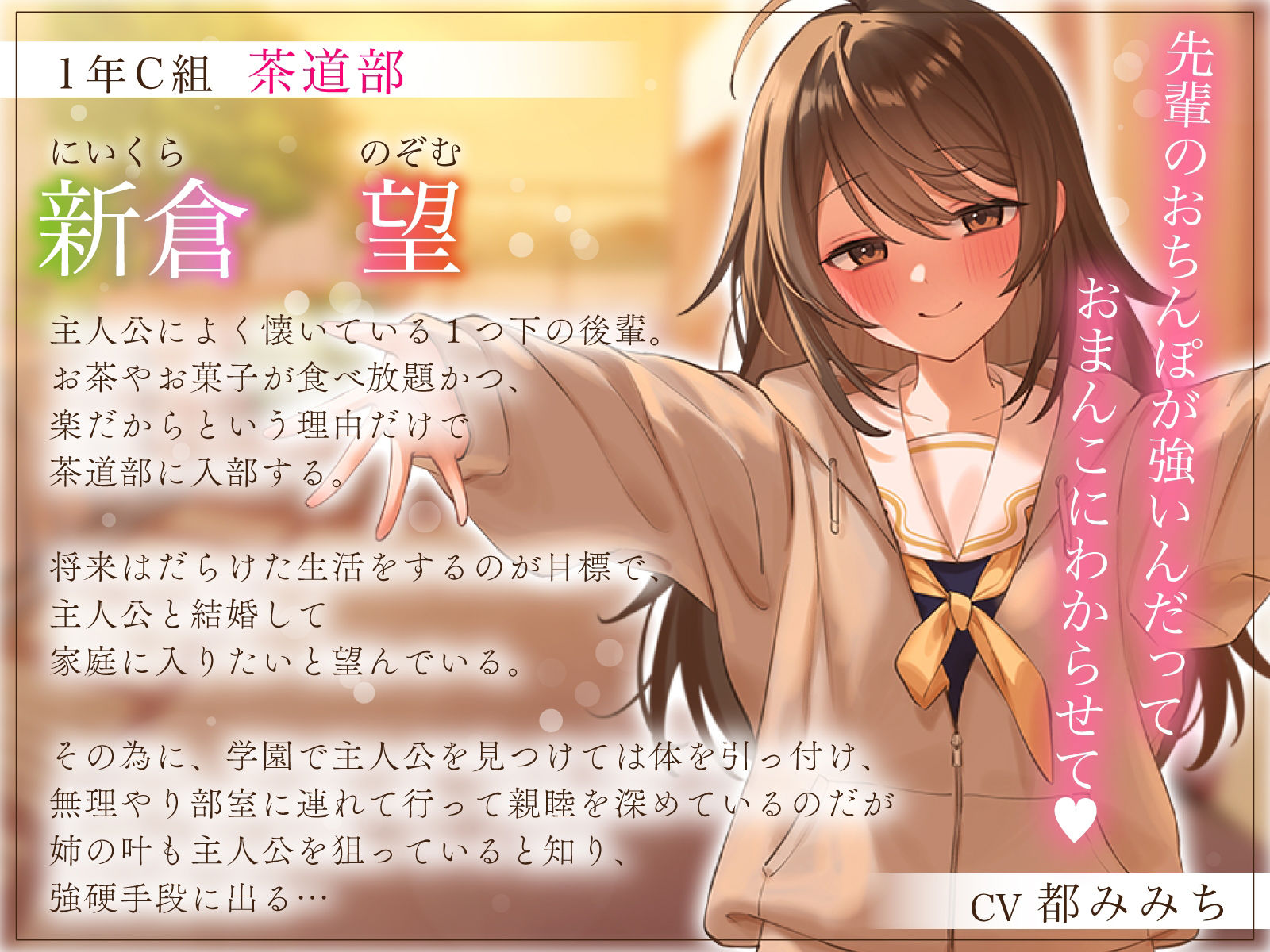 【1周年特別特典付き】甘え上手なだらだら茶道部後輩の押し付け媚び相談〜密着おちんぽ勃ちしごきとろ生えっち〜