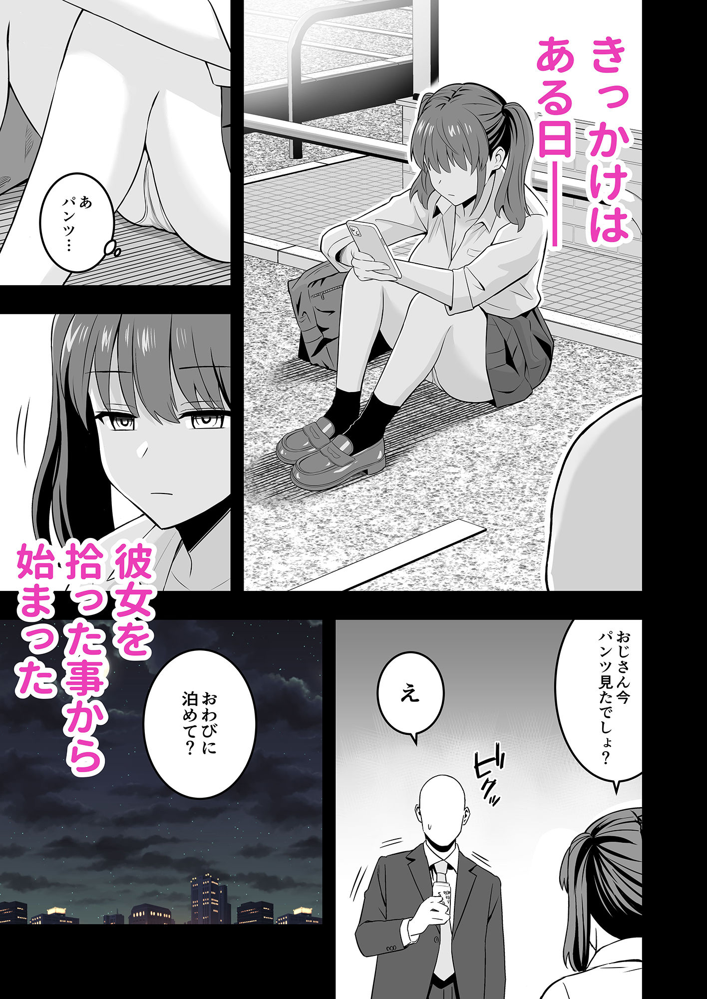オジサンに都合がいい爆乳家出ギャル
