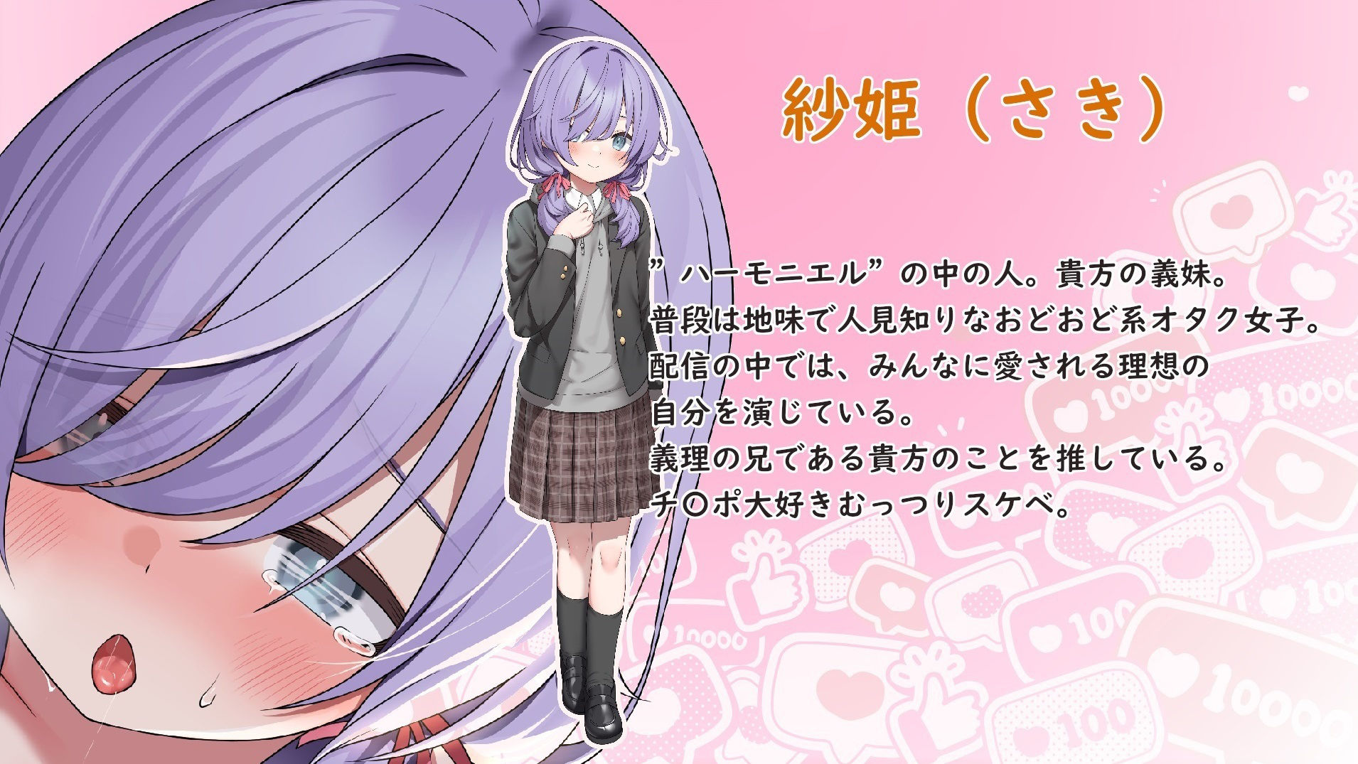 人気VTuberとあまラブ疑似NTR〜推しの正体が義妹だったので配信中にSEXしました♪〜【超密着】【KU100】