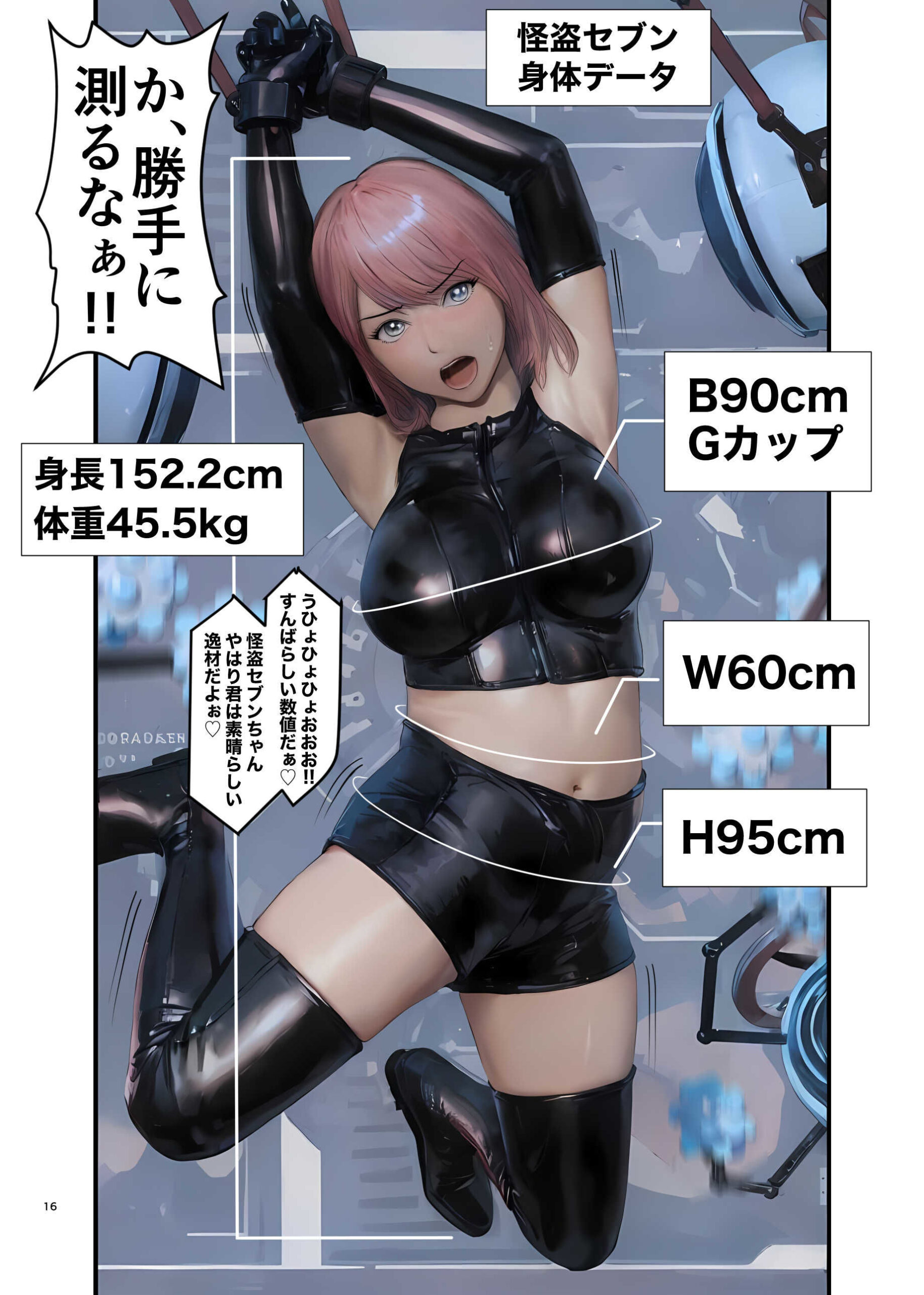 美少女怪盗セブンのおしおき！絶頂タイム