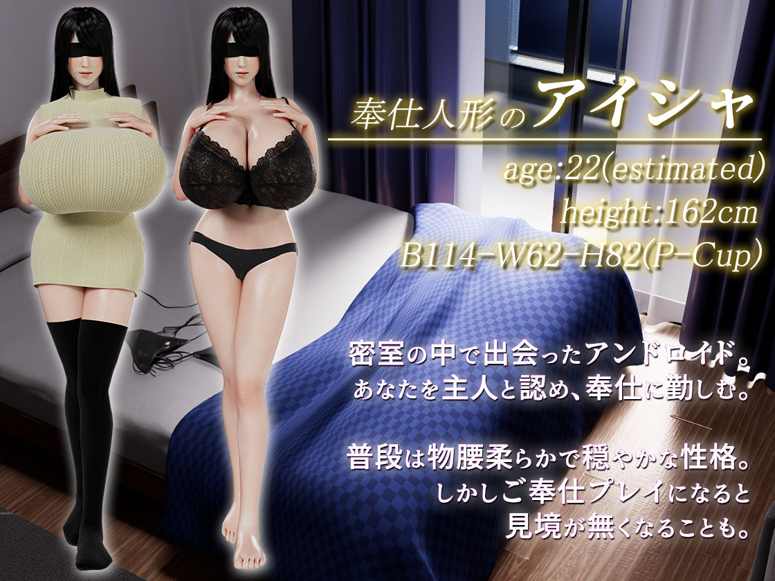 奉仕人形のいる日常