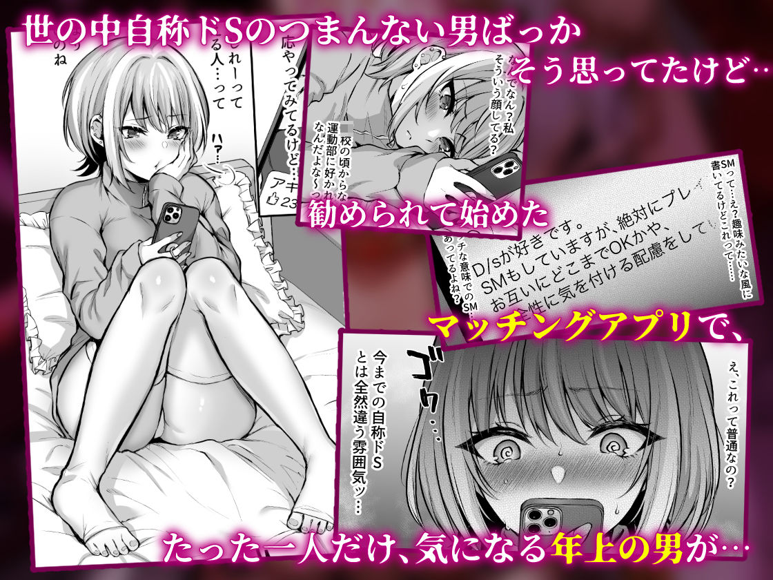 はじめての奴●契約〜マチアプで見つけたご主人様に人生ぶっ壊してもらいま〜す〜
