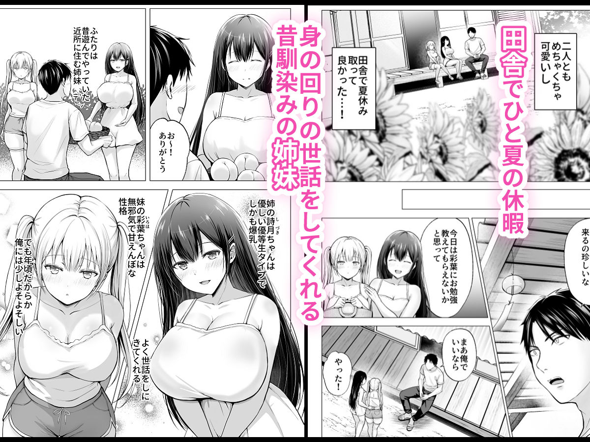 夏休みのハーレム・妹〜田舎で姉妹ハーレム！ベタ甘な妹といちゃラブえっち〜