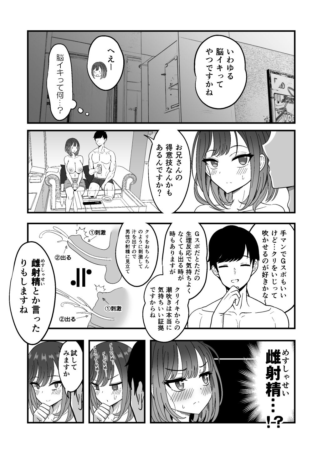 雌射精入門〜クール系デカパイお嬢様がはじめての潮吹き専門オナサポ女性用風俗で女の子汁ぴゅっぴゅしまくる話〜