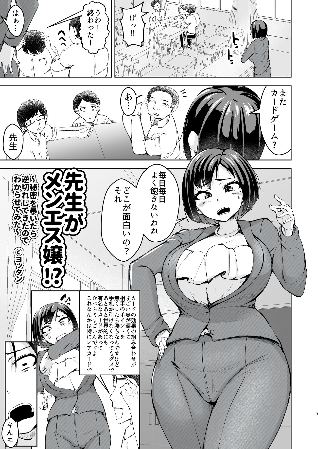 先生がメンエス嬢！？ 〜秘密を暴いたら逆切れしてきたのでわからせてみた〜