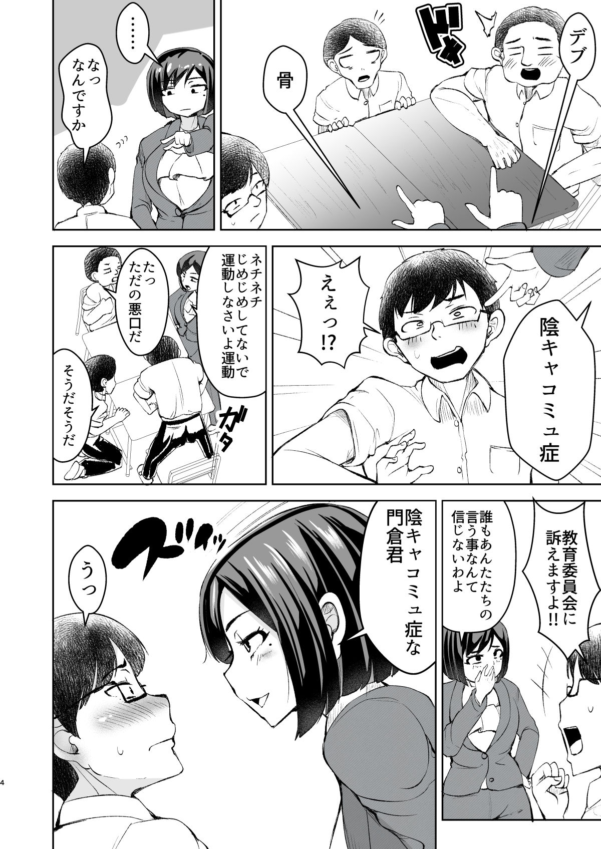 先生がメンエス嬢！？ 〜秘密を暴いたら逆切れしてきたのでわからせてみた〜