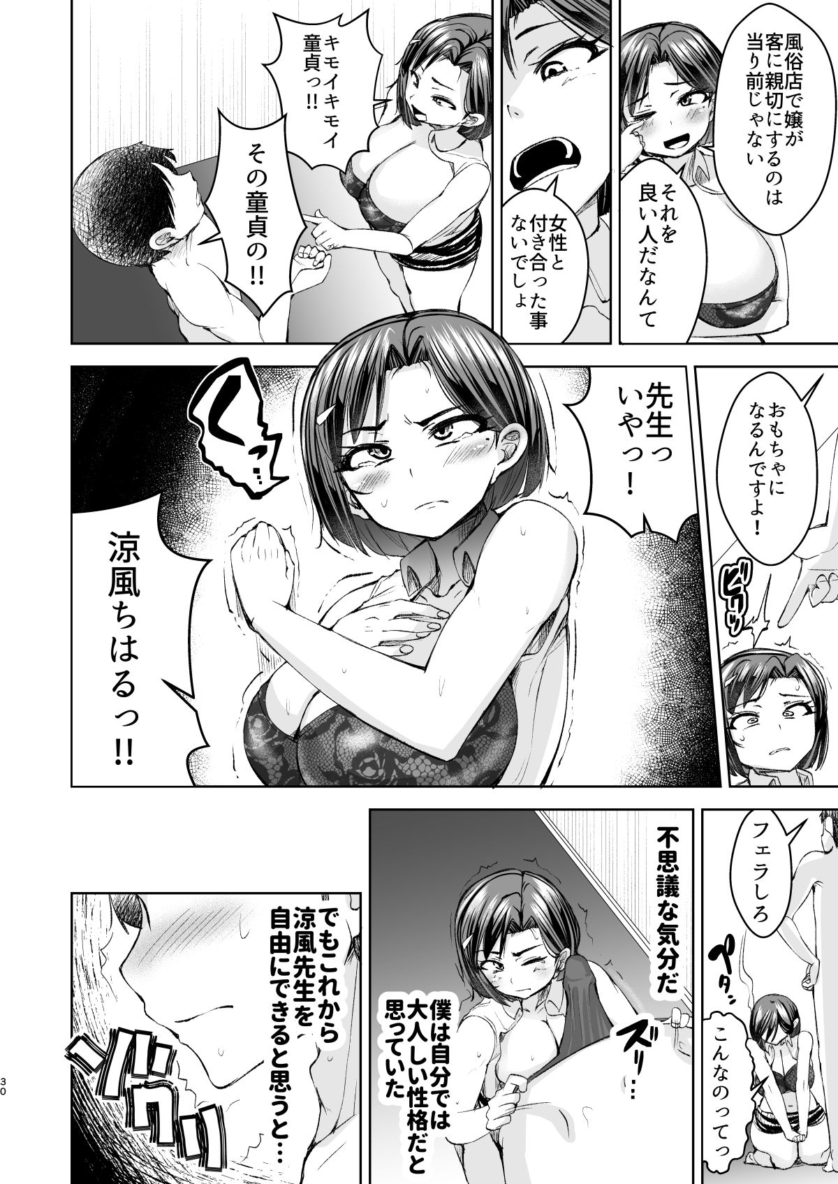 先生がメンエス嬢！？ 〜秘密を暴いたら逆切れしてきたのでわからせてみた〜