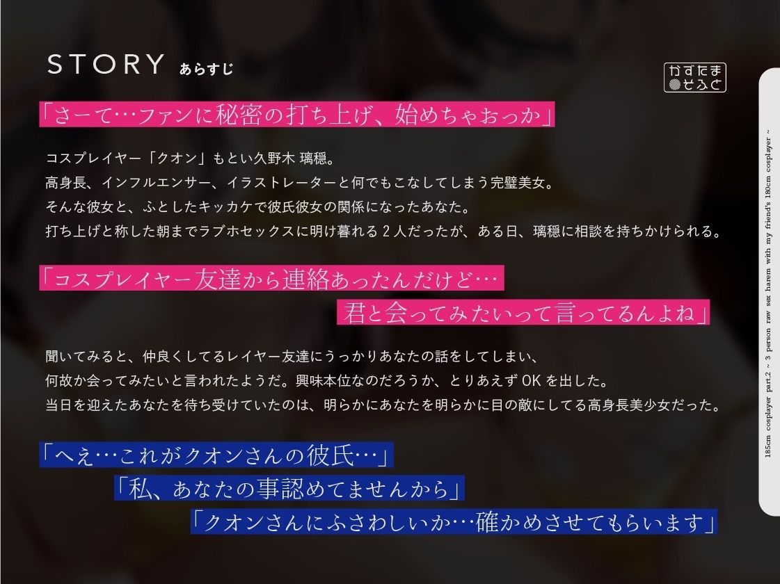 【1周年たっぷり2時間半】185cmコスプレイヤーpart2〜友人の180cmコスプレイヤーと3人で生ハメ交尾オホイキハーレム〜【KU100】