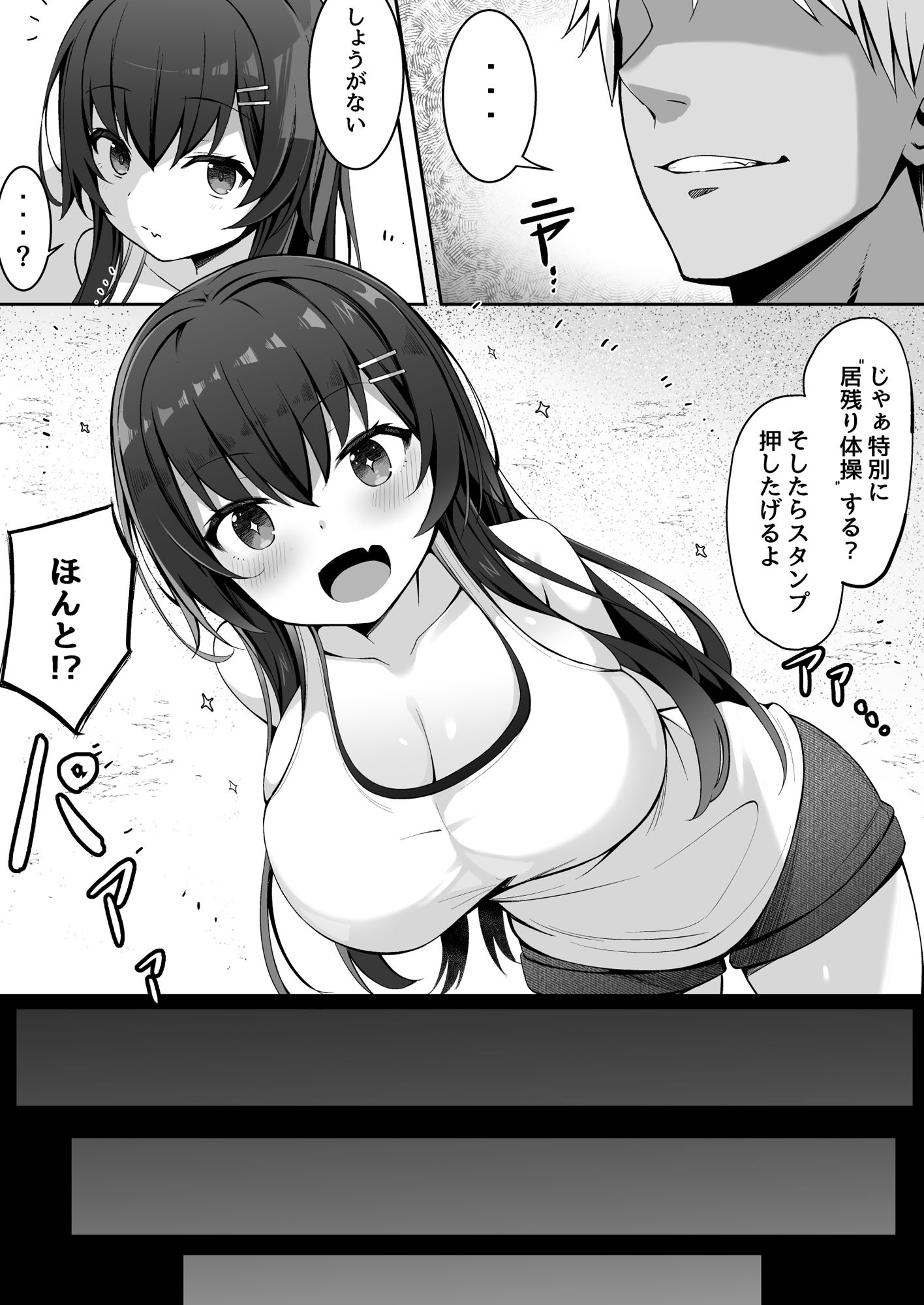 茉莉ちゃんのなつやすみ〜寝取られ編〜