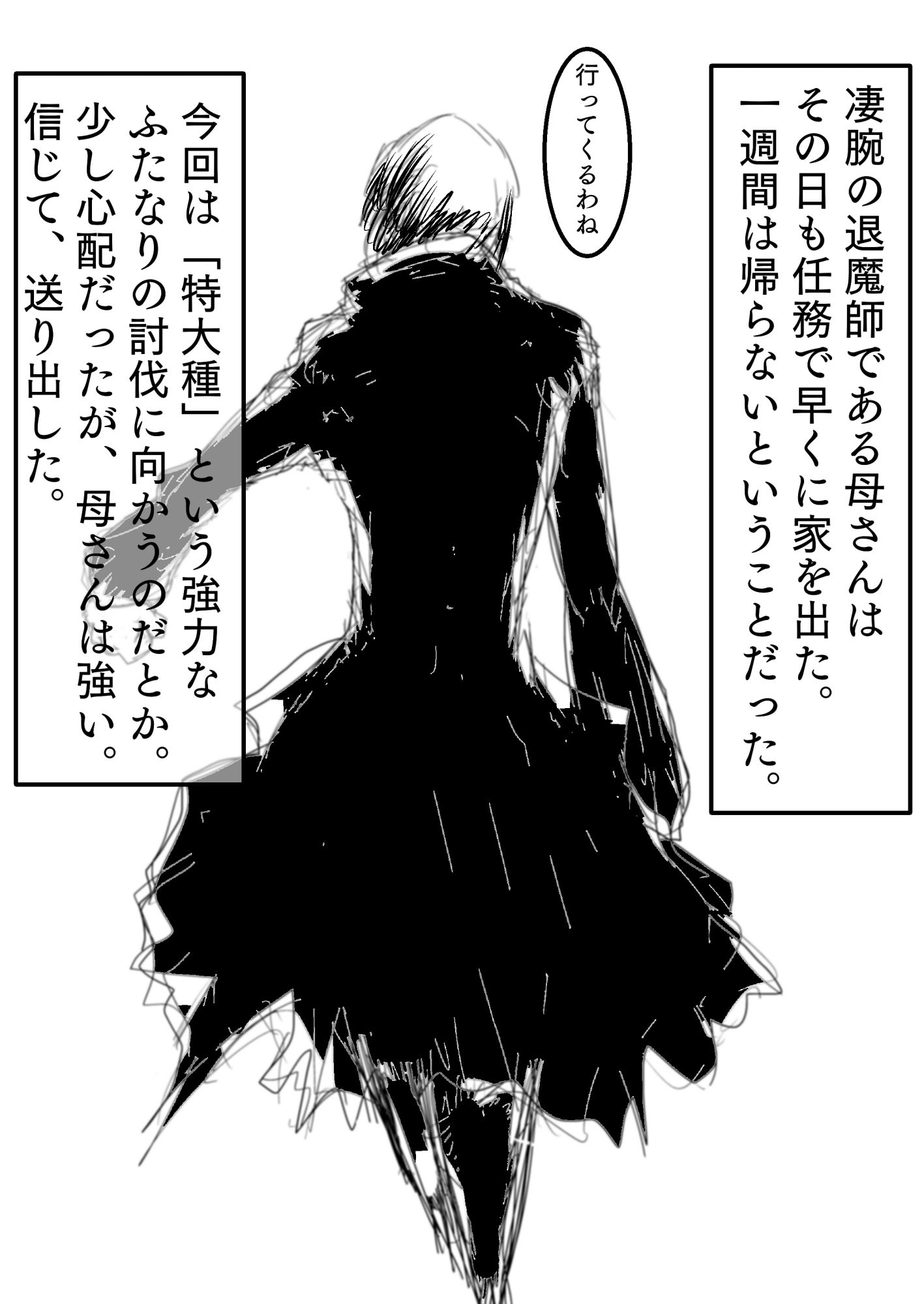母さんが、負けた。〜凄腕退魔師の母さんが、ふたなり軍団に負けて惨めな雌に落とされる〜
