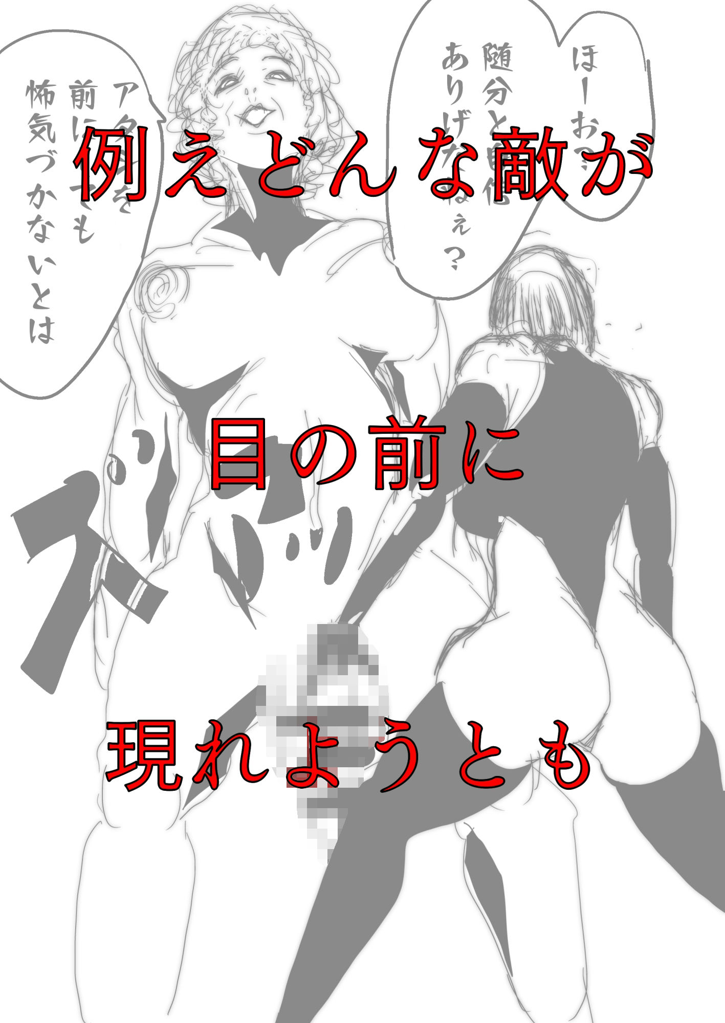 母さんが、負けた。〜凄腕退魔師の母さんが、ふたなり軍団に負けて惨めな雌に落とされる〜