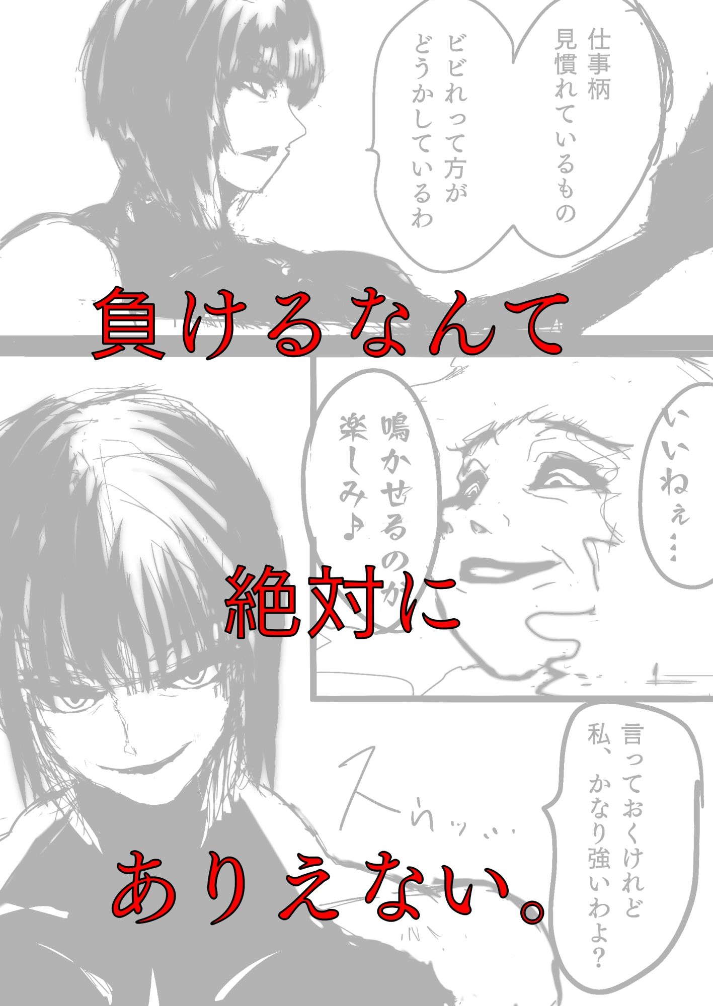 母さんが、負けた。〜凄腕退魔師の母さんが、ふたなり軍団に負けて惨めな雌に落とされる〜