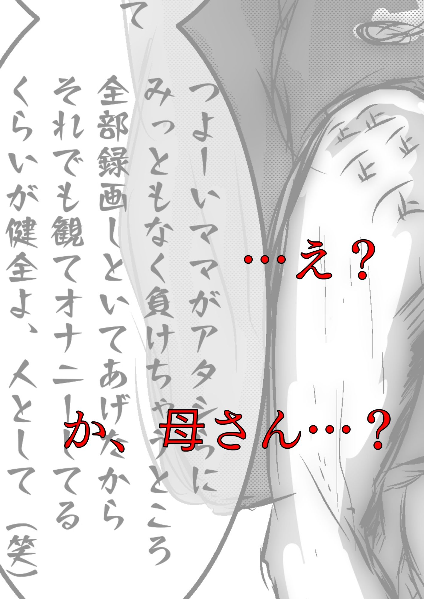 母さんが、負けた。〜凄腕退魔師の母さんが、ふたなり軍団に負けて惨めな雌に落とされる〜