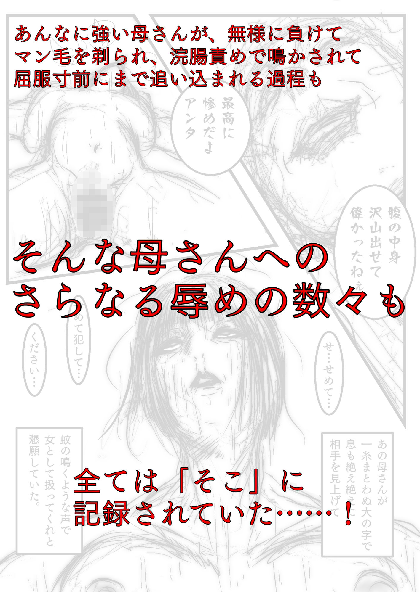 母さんが、負けた。〜凄腕退魔師の母さんが、ふたなり軍団に負けて惨めな雌に落とされる〜