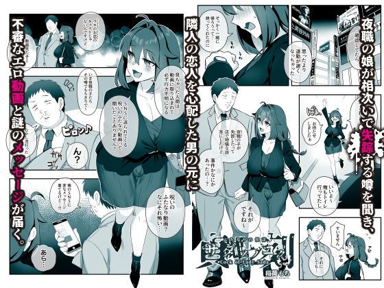 ふたなりの怪談 サダメノコク