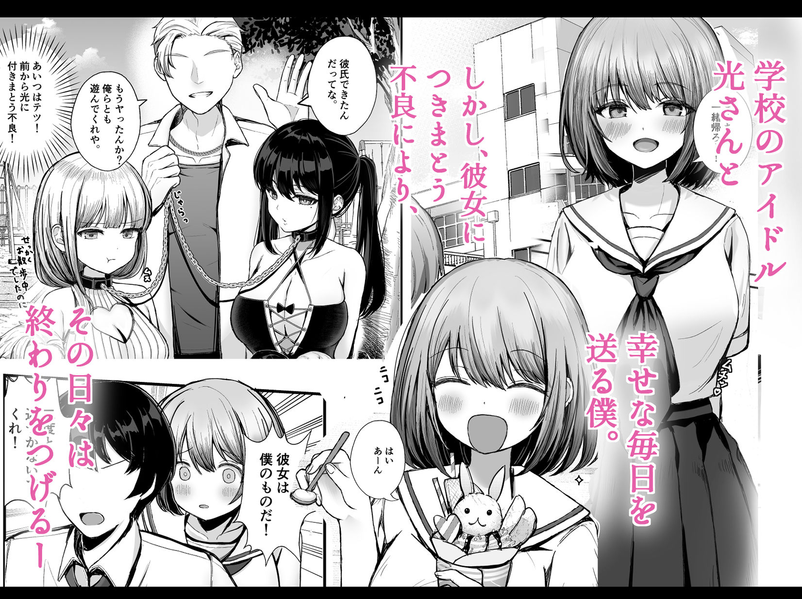 ボクの彼女はアイツの性奴●