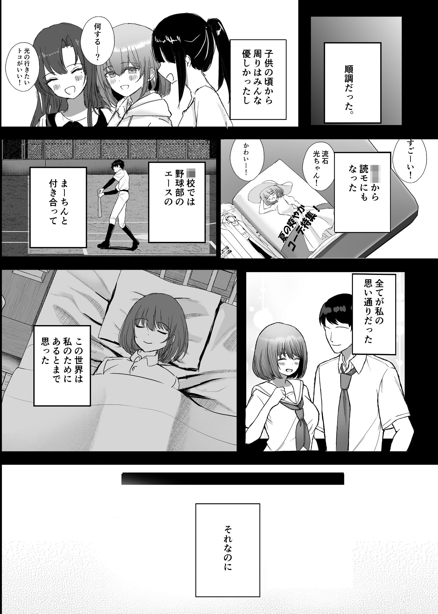 ボクの彼女はアイツの性奴●