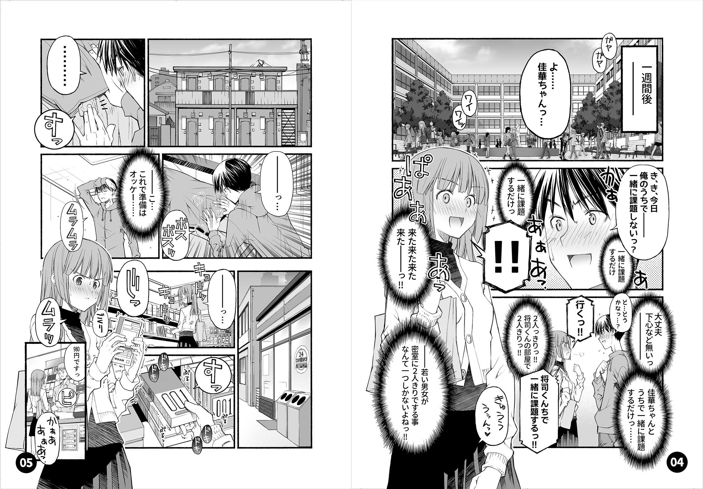 初めての彼女、初めての彼氏。