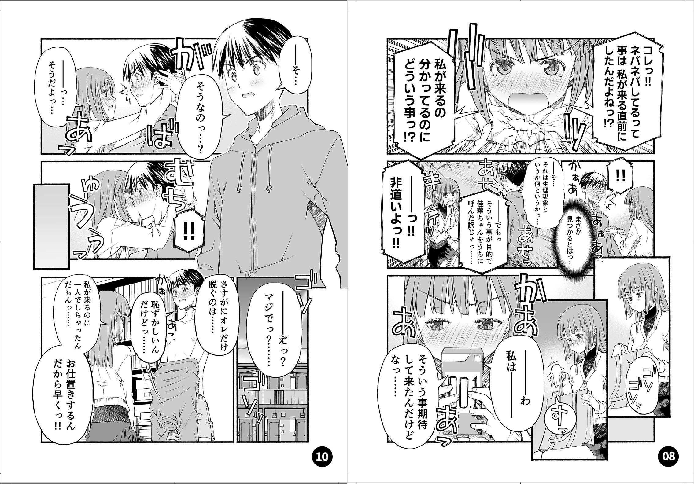 初めての彼女、初めての彼氏。