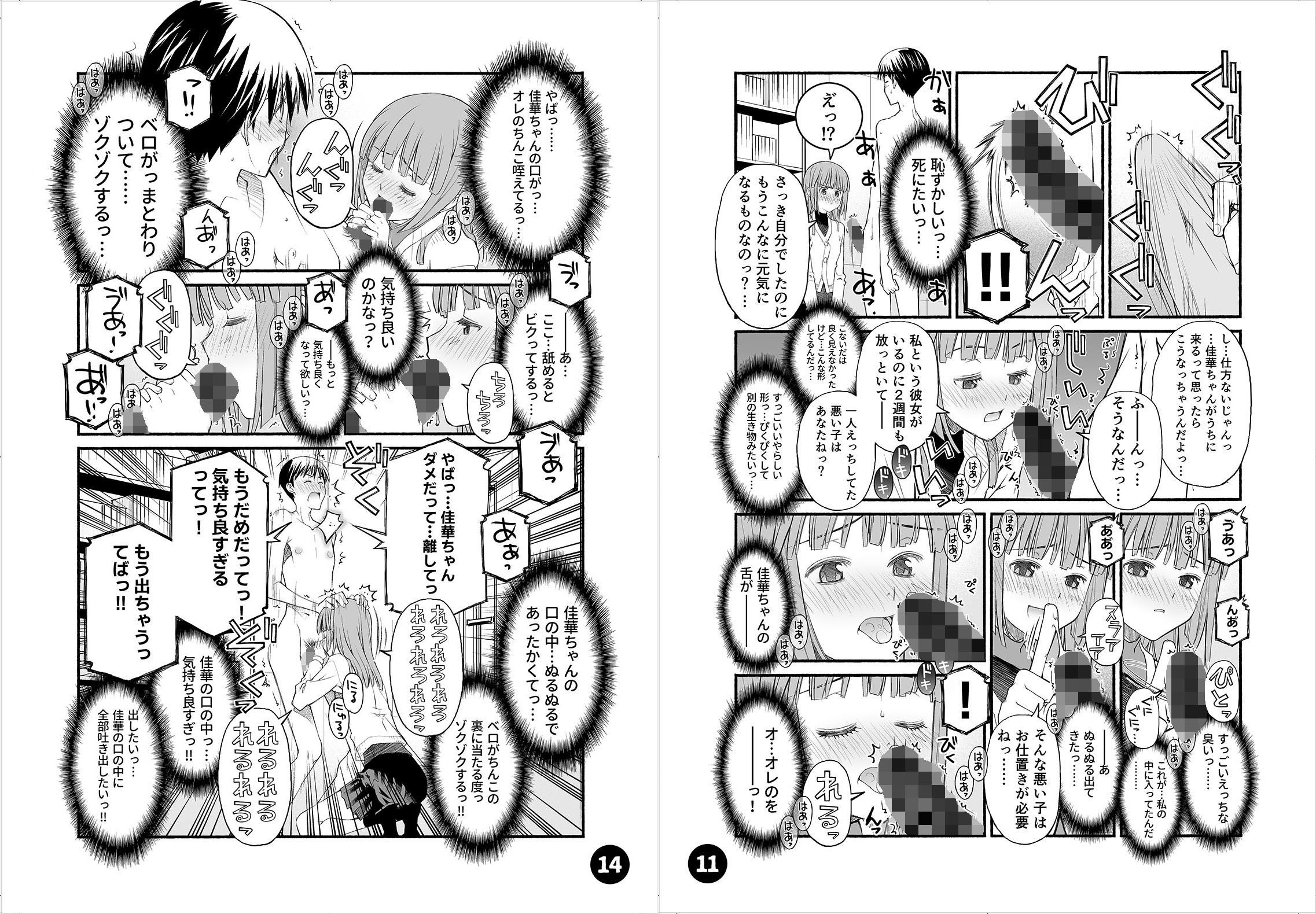 初めての彼女、初めての彼氏。